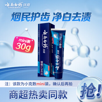 Yunnan baiyao langjian toothpaste removes smoke stains refreshing mint portable pack 30g (please do not take pictures if it contains the not for sale mark)