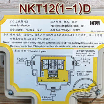 Bus decoder deling elevator intercom host nkt12(1-1)c d call decoder five-party accessories deling original factory nkt12(11)d