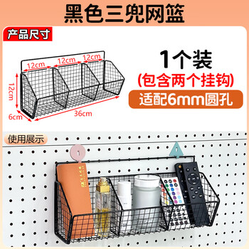 Qiao bo lai hole board accessories mesh basket metal long hole round hole universal storage rack special shelf storage hook 16 black three-pocket mesh basket - 1
