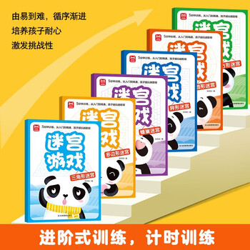 Maze game book (6 volumes in total) 3-6 year old baby thinking training children's educational advanced concentration training book maze adventure game