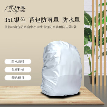 Early traveler 35l silver rain cover photography backpack rain cover waterproof sleeve primary and secondary school bag waterproof rainproof dust cover/bag school bag rain cover