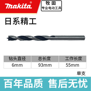 Makita makita three-point drill woodworking electric drill turn head extension small round handle twist drill drill opening and expansion set 6*95 (d-07054) makita original