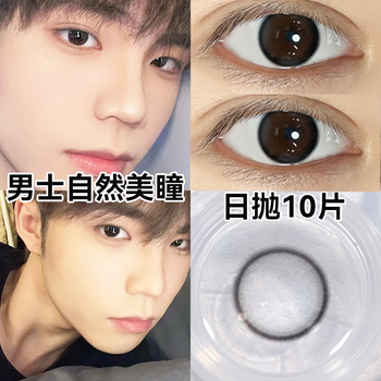 Han jier men's natural color contact lenses daily disposable 10 pieces small diameter 30 degree contact lenses for myopia men black authentic official 10 pieces scheming black - comic monochrome black - coloring diameter 13.05 0 degree