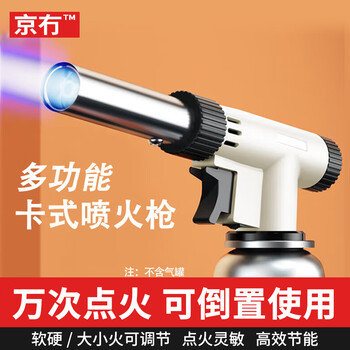 Beijing no spray gun convenient igniter spray gun lighter outdoor barbecue ignition gun spray gun gas tank welding gun ignition artifact