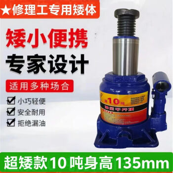 Hugong 5-ton ultra-low vertical hydraulic jack auto repair and maintenance tool vehicle-mounted hydraulic jack multi-functional tool national standard short 10 tons low 13.5 cm / high 22 cm