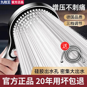 Jiumuwang supercharged shower head powerful high-pressure household bathroom toilet shower handheld shower head full set electroplating supercharged shower + 1.5m hose