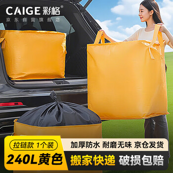 Colored extra large capacity moving packing bag, clothes and quilt storage bag, yellow zipper large capacity storage bag 240l