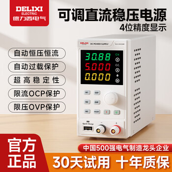 Delixi adjustable dc regulated power supply 30v60v5a10a digital display mobile phone notebook repair program-controlled power supply please look for china's top 500 leading electrical manufacturing companies