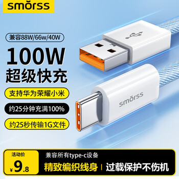 Smorss data cable type-c charging cable super fast charging suitable for huawei honor oppo xiaomi android mobile phone fast charging cable 100w usb-c 1m