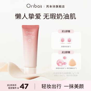 Oribas oribas makeup primer beauty modification milk rabbit makeup primer isolation cream concealer moisturizing female oribas makeup cream 30g no makeup cream 50g*1 (hydrating milk skin)