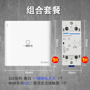 Bull whole house one button power off 86 type switch concealed main switch to turn off the lights in the whole house 16a high power main power supply g25 white g25 one button power off + 63a contactor