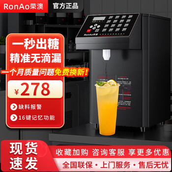 Ronao fructose machine commercial milk tea shop equipment special syrup machine fully automatic bar equipment fructose quantitative machine small upgraded thickened material 8 liter plastic mouth - black