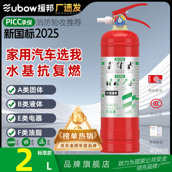 Yuanbang 25 new national standard portable fire protection 3c certified water-based fire extinguisher 3l household commercial acceptance 980 vehicle-mounted 2 liters 6l 2l water-based
