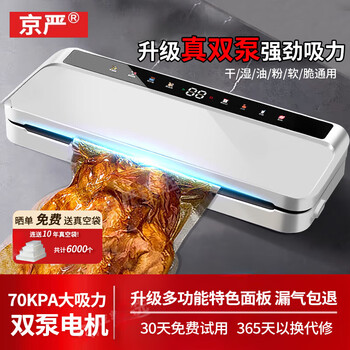 Jingyan double pump high suction vacuum sealing machine household fully automatic vacuum machine commercial food packaging machine wet and dry fresh-keeping machine high suction packaging machine plastic sealing machine noble white one-touch touch | 70kpa strong suction | continuous working |