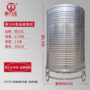 Taliwang 304 stainless steel water tank household vertical thickened solar roof kitchen water storage tank wine tank water storage barrel thickened 0.75 tons (80*160) with tripod