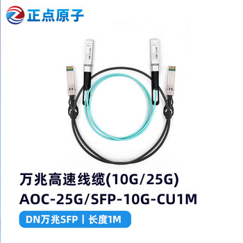 Punctual atomic 10g high-speed cable (10g/25g) aoc-25g/sfp-10g-cu1m 10g high-speed cable sfp-10g-cu1m