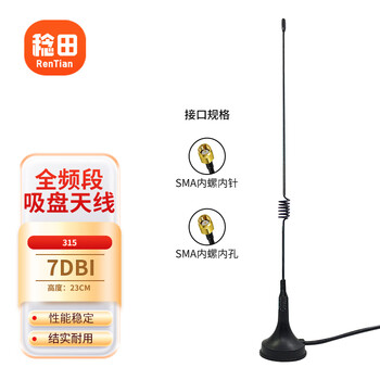 Mintian 315mhz suction cup antenna lora wireless remote control omnidirectional gain 7dbi sma inner needle/height 23cm/1 meter rt-tx621