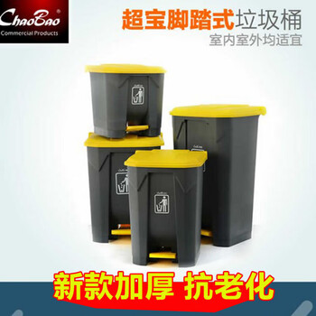 Chaobao foot-operated trash can large plastic industrial trash can outdoor sanitation kitchen property trash can foot-operated 87l bucket + special garbage bag 50 pieces