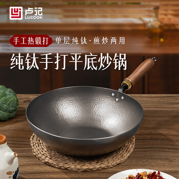 Luji kitchenware hand-forged pure titanium pan flat-bottomed wok uncoated non-stick wok wok special for gas stove 3.0mm pure hand-forged pure titanium flat-bottomed wok 30cm
