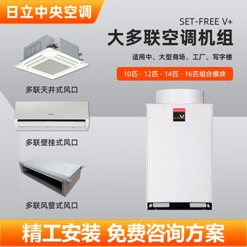 Hitachi central air conditioning frequency converter commercial multi-split unit hitachi sample machine multi-split unit 8 hp 10 hp 12 hp 14 hp 16 hp one-to-multiple hitachi multi-split host 9 new ras-500fs 18 hp