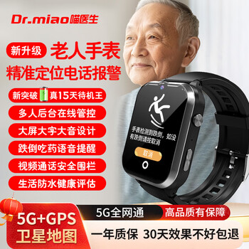 Doctor meow elderly watch adult fall alarm video phone watch smart health monitoring blood pressure and heart rate gps anti-lost elderly positioning watch anti-fall bracelet with card plug-in gk8 new full network access precise positioning + fall alarm + long standby thin and light large digital adult positioning tracker elderly smart watch one-click sos for help
