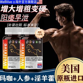 Wellvive american maca epimedium xiongfeng tablets men's kidney-tonifying and impotence-enhancing medicine increases thickening, hardening, promotes testosterone, impotence and premature ejaculation 1 bottle to nourish the kidneys and strengthen essence american imported ginseng maca epimedium 1 bottle