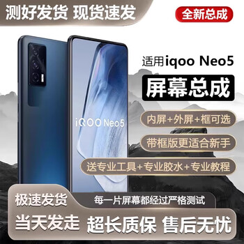 Feishubao is suitable for vivo iqooneo5 screen assembly with frame iqoo neo5 mobile phone internal and external display new v2024a iqooneo5 screen assembly frameless original feel lcd-