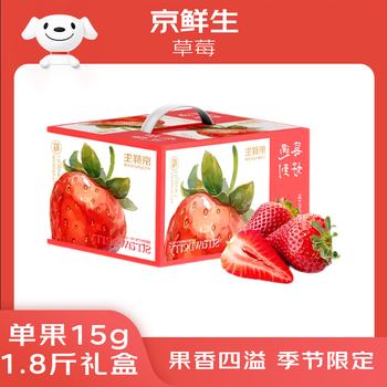 Jingxiansheng dandong 99 beauty cream strawberry 1.8kg gift box 300g*3 boxes single fruit 14-20g fresh fruit