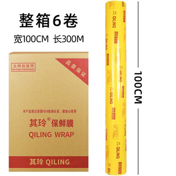 Fantasy cling film commercial large roll food grade commercial insurance film large size 80cm60cm large winding packaging width 100cmx300 full box of 6 rolls about 37.0 catties 1