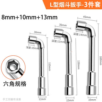Greenland l-shaped household socket wrench 3-piece set hexagonal/pipe/7-shaped/elbow/double-head/perforated tire wrench
