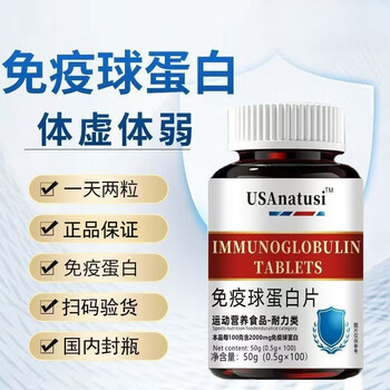 U.s. imported technical immunoglobulin for men and women with poor physical constitution, improve immunity, anti-viral invasion 100 capsules/bottle, one bottle trial pack