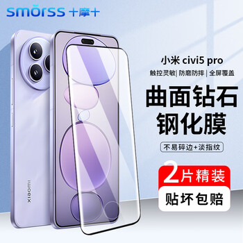 Smorss 2-pack, suitable for xiaomi civi5 pro tempered film, xiaomi civi5 pro mobile phone film, curved surface covering, hot-bent ultra-thin high-definition glass anti-fall protection film