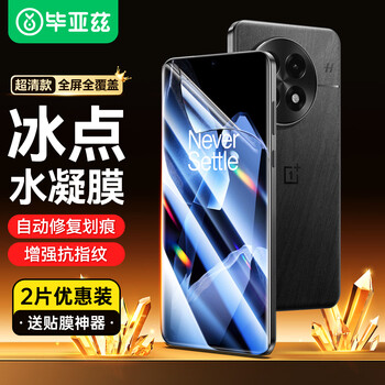 Biaz full screen nano 2 pieces suitable for oppo oneplus 13 hydrogel film 1+13 mobile phone film hd non-tempered anti-scratch wear-resistant strong anti-fingerprint protection soft film jm402