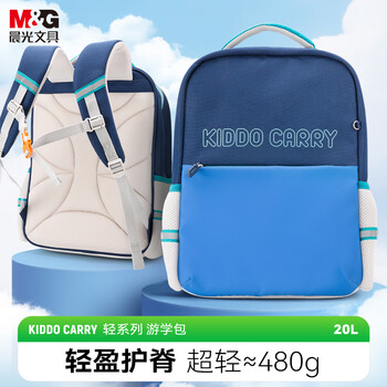 Morning light (m&g) ultra-light spine-protecting elementary school schoolbag large-capacity load-reducing spine-protecting shoulder travel backpack for grades 3-6 classic blue