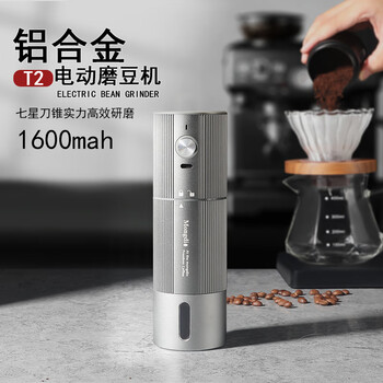 Mongdio bean grinder electric coffee bean grinder portable coffee machine rechargeable steel core grinder t2 electric bean grinder-silver seven-star knife cone