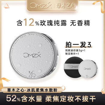 Heart of grass and trees 52% water content ice muscle water loose powder rose hydrosol matte long-lasting oil control setting powder loose powder 02 styles x1