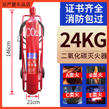 Flame warrior carbon dioxide fire extinguisher 2/3/5kg portable home car co2 car cart dry ice machine room gas liquid 24kg carbon dioxide cart fire extinguisher