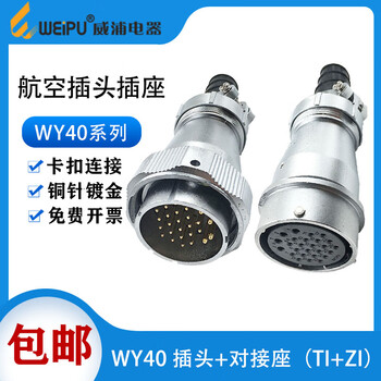 Weipu weipu aviation plug and socket wy40 5-pin 15 26 31 52-pin male and female docking industrial connector wy40j5ti_plug