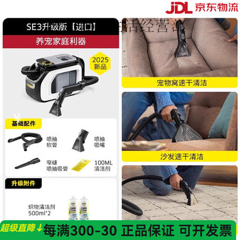 Karcher imported kach household spray-extraction all-in-one machine cleaning sofa curtain carpet cleaning machine fabric cleaning machine se3 se3 imported new product upgraded version