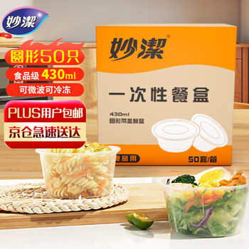 Miaojie disposable lunch box, round with lid 430ml*50 pieces, food-grade picnic packed soup bowls and chopsticks, microwaveable