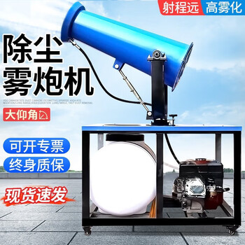 Clcey fog cannon machine construction site dust removal cannon fog machine vehicle-mounted sprayer 30 meters high range fully automatic dust collector range 15 type three-phase electric