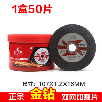 Wen yijia cutting disc 107*1 angle grinder cutting disc grinding wheel disc slice stainless steel double mesh cutting disc angle grinding disc 107*1.2 black box of 50 pieces free shipping