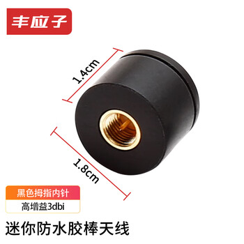 Fengyingzi mini waterproof glue stick antenna sma internal pin 2.4g bluetooth router network card thumb antenna black 1 piece fyz-mz-tx-1