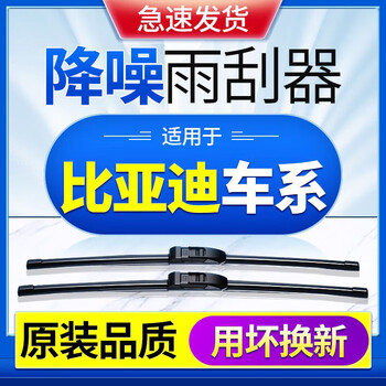 Ouji is suitable for byd car series wipers original size car wiper strip boneless silent wiper blade song qin pro ev song dm song pro
