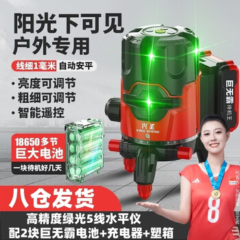 Xingsheng infrared level meter green light laser outdoor strong light level meter high-precision portable wall-mounted water level meter intelligent touch high-precision green light 5-line double large battery