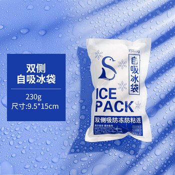 Water-free self-absorbing ice pack for express delivery, frozen food freshness preservation, reusable, disposable commercial, double-sided water-absorbing version, 250ml, 500 pieces