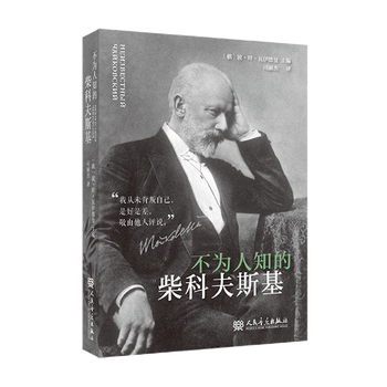 Genuine xinhua bookstore the unknown tchaikovsky