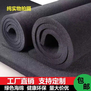 Packaging padding: medium-high density black thin sponge sheet lined with shock-proof, dust-proof and sound-insulating sponge pads. large pieces can be customized in size. black high-density sponge is 50cm long, 50cm wide and 5cm thick.