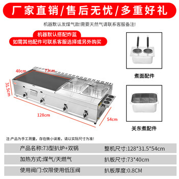 Tongbei gas commercial griddle, frying stove and pot all-in-one machine, gas teppanyaki, oden cooking stall equipment, hand cake machine, grilled cold noodles, electric iron plate squid pot, gas style griddle 73 double pot, fried blue