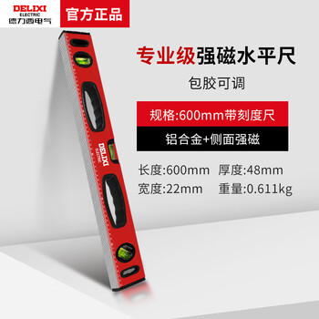 Yue changsheng level ruler high-precision balance ruler small aluminum alloy household water level meter strong magnetic level anti-fall 600mm